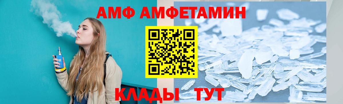 АМФ Розовый Егорьевск