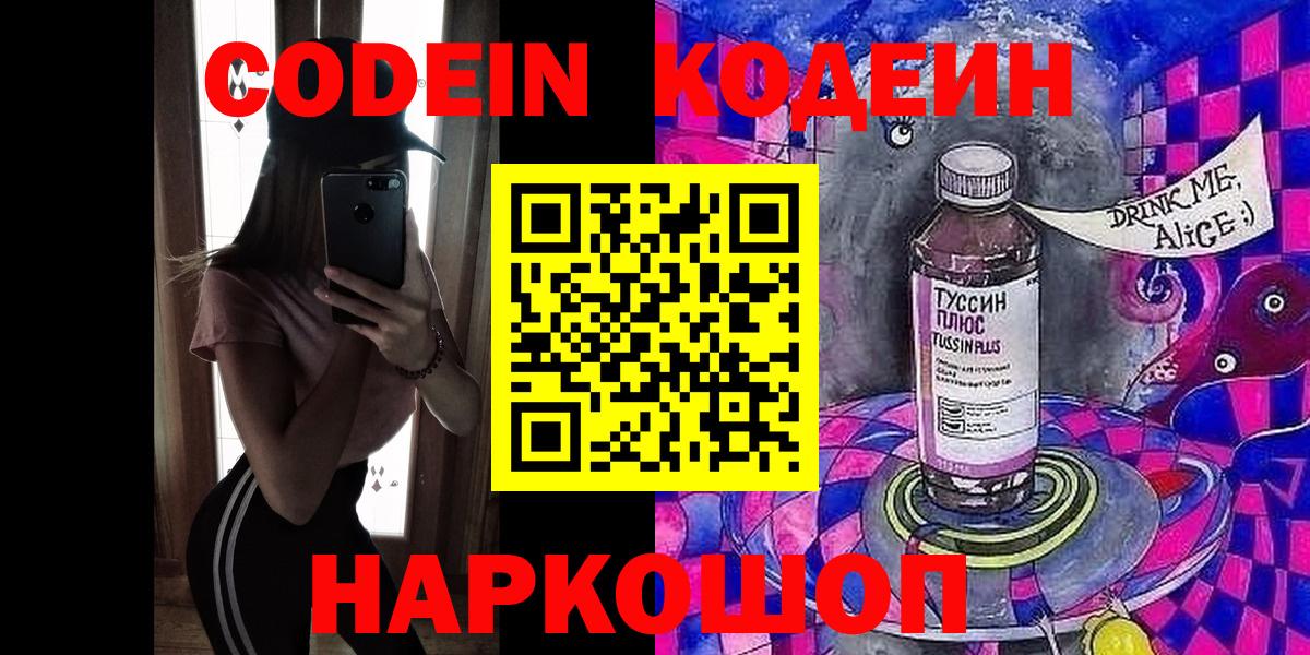 Codein напиток Lean (лин)  Вход с VPN  Кодеиновый сироп Lean напиток Lean (лин)  Егорьевск 