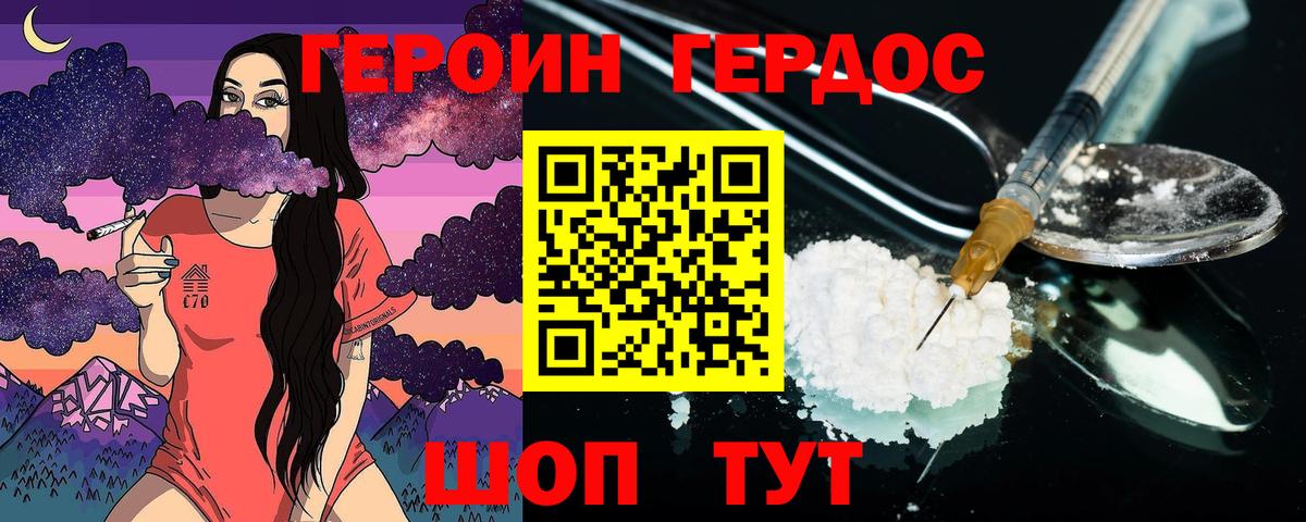 ГЕРОИН Афган  Вход с VPN  Егорьевск 