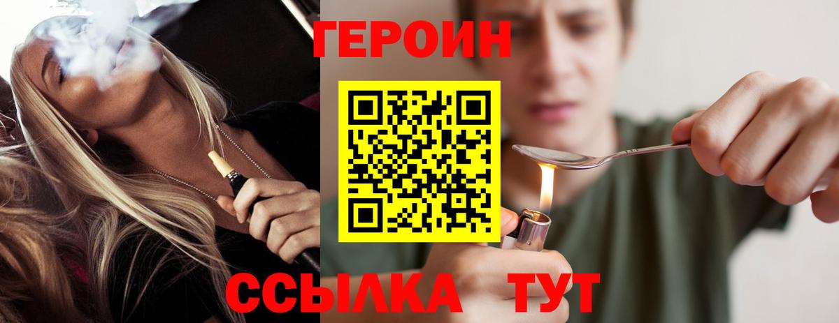 Героин VHQ Егорьевск